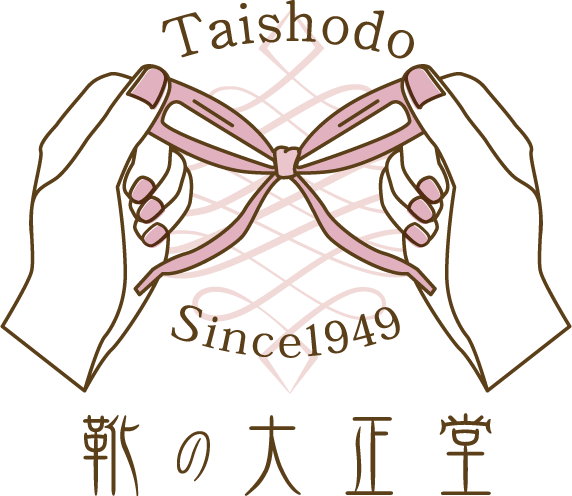 靴の大正堂